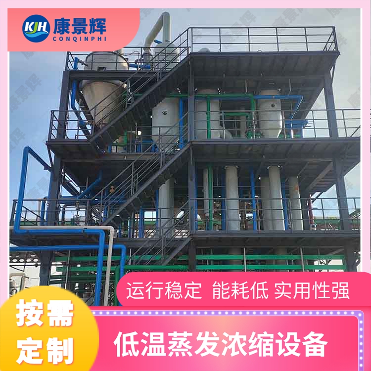 垃圾滲濾液膜濃縮液低溫蒸發設備選型指南