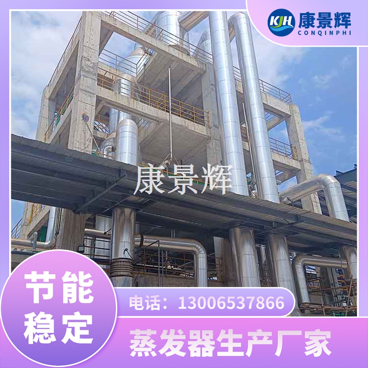 蒸發器設備廠家選擇指南
