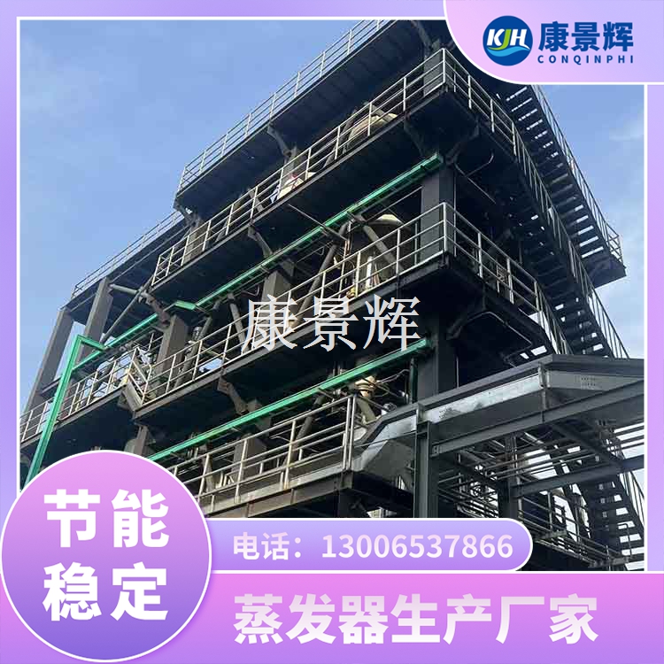 多效蒸發器設備定制選型全指南