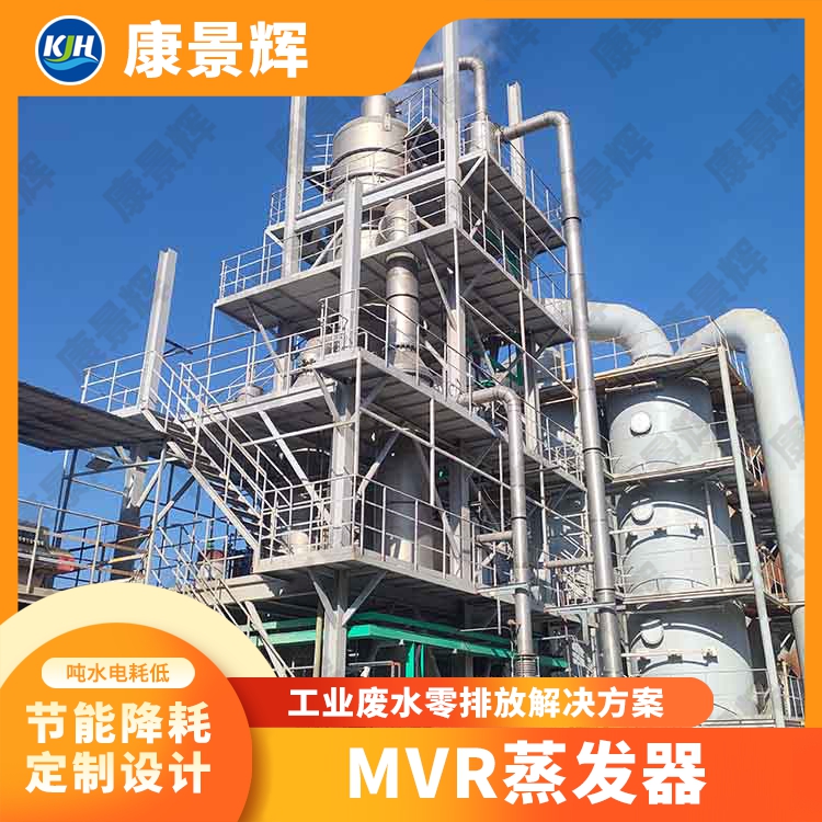 MVR蒸發(fā)器哪家好?
