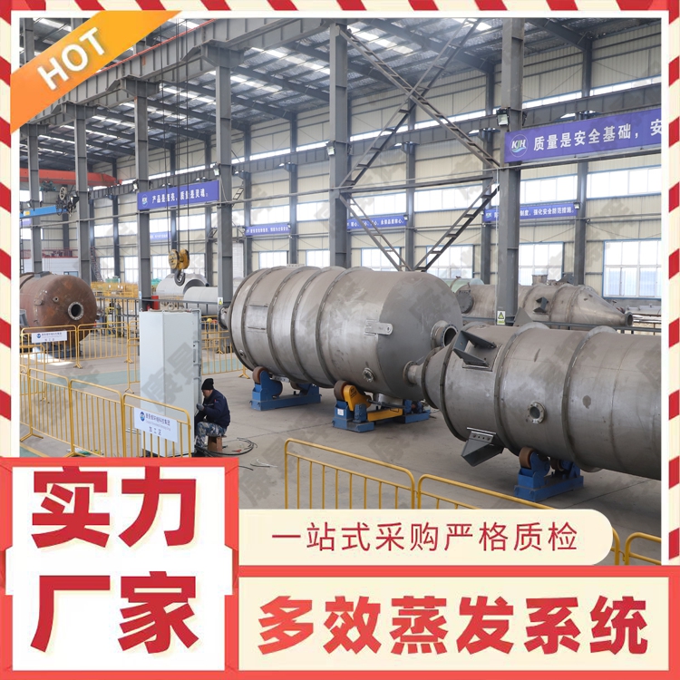三效蒸發器工作原理與選型要求