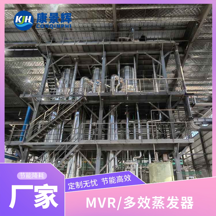 氯堿高氯廢水腐蝕設備？三效蒸發結晶實現廢水零排放