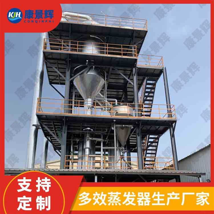 國內(nèi)MVR蒸發(fā)器選型避坑指南：青島康景輝定制化方案幫你節(jié)能降本