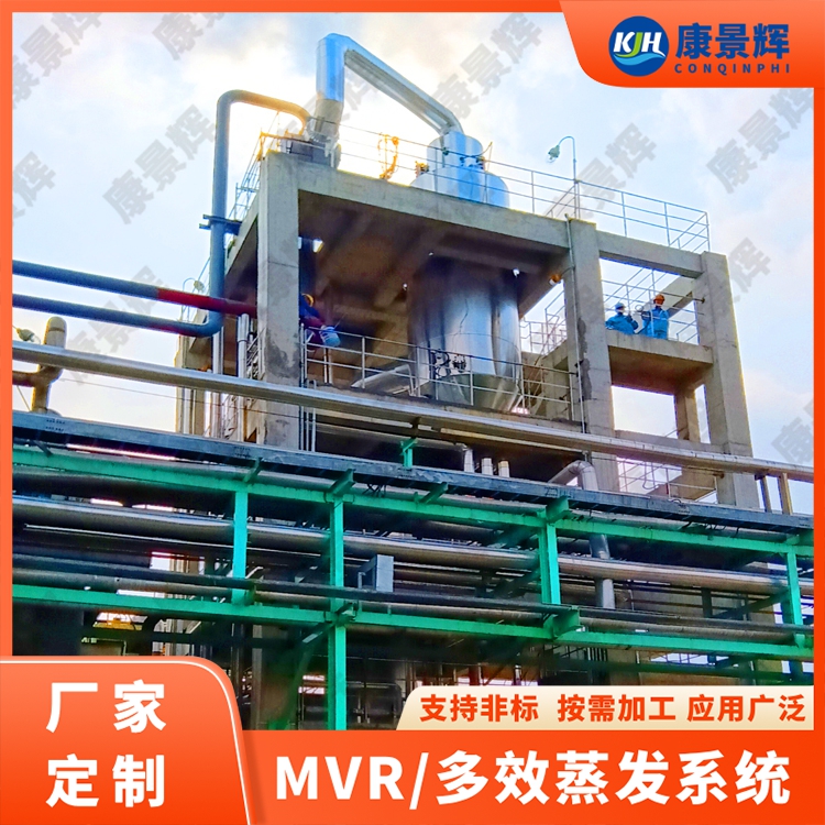 定制農(nóng)藥廢水蒸發(fā)結(jié)晶設(shè)備：別讓“標(biāo)準(zhǔn)款”拖垮你的環(huán)保線