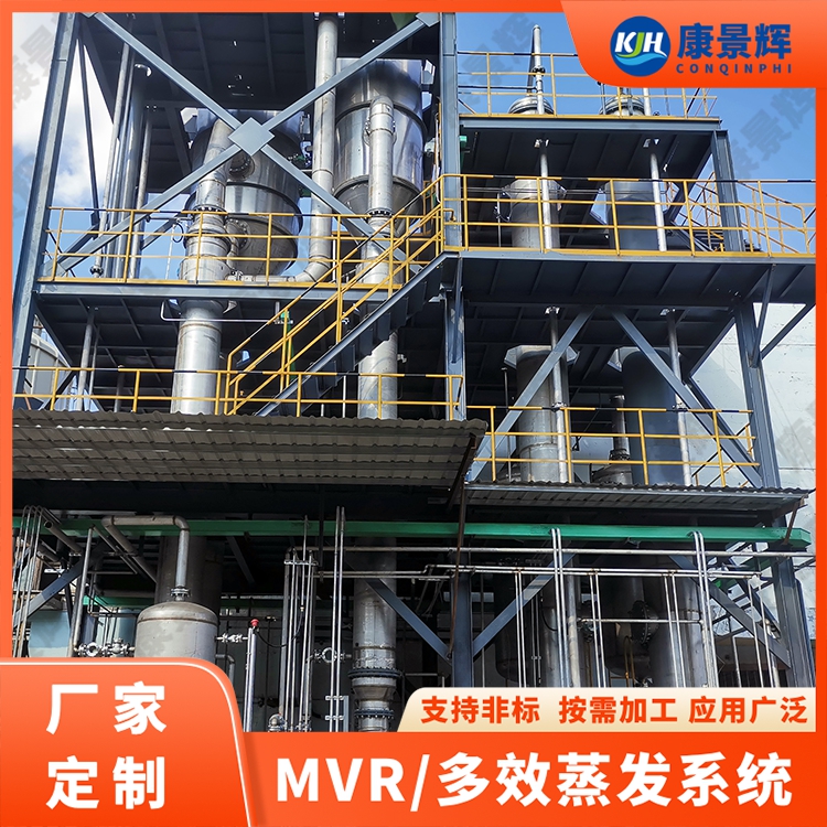 MVR蒸發(fā)器生產(chǎn)廠家怎么選？避開(kāi)設(shè)備采購(gòu)的幾大誤區(qū)