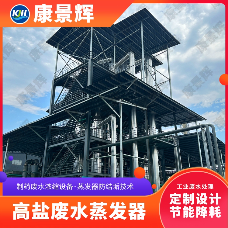 化工新材料行業(yè)MVR蒸發(fā)器選型方案-3個(gè)核心選型要點(diǎn)避開(kāi)90%采購(gòu)坑-MVR蒸發(fā)器生產(chǎn)廠家