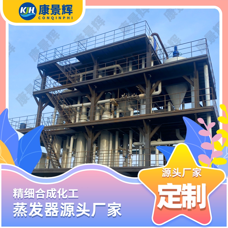 青海316材質(zhì)蒸發(fā)器訂制廠家選哪家？高原工況專屬選型指南