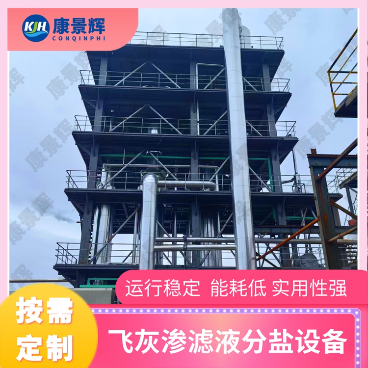 真空蒸發(fā)結(jié)晶器深度解析：從選型邏輯到高性價(jià)比方案落地