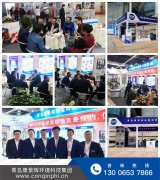 祝賀青島康景輝參加淄博化工裝備展圓滿(mǎn)成功