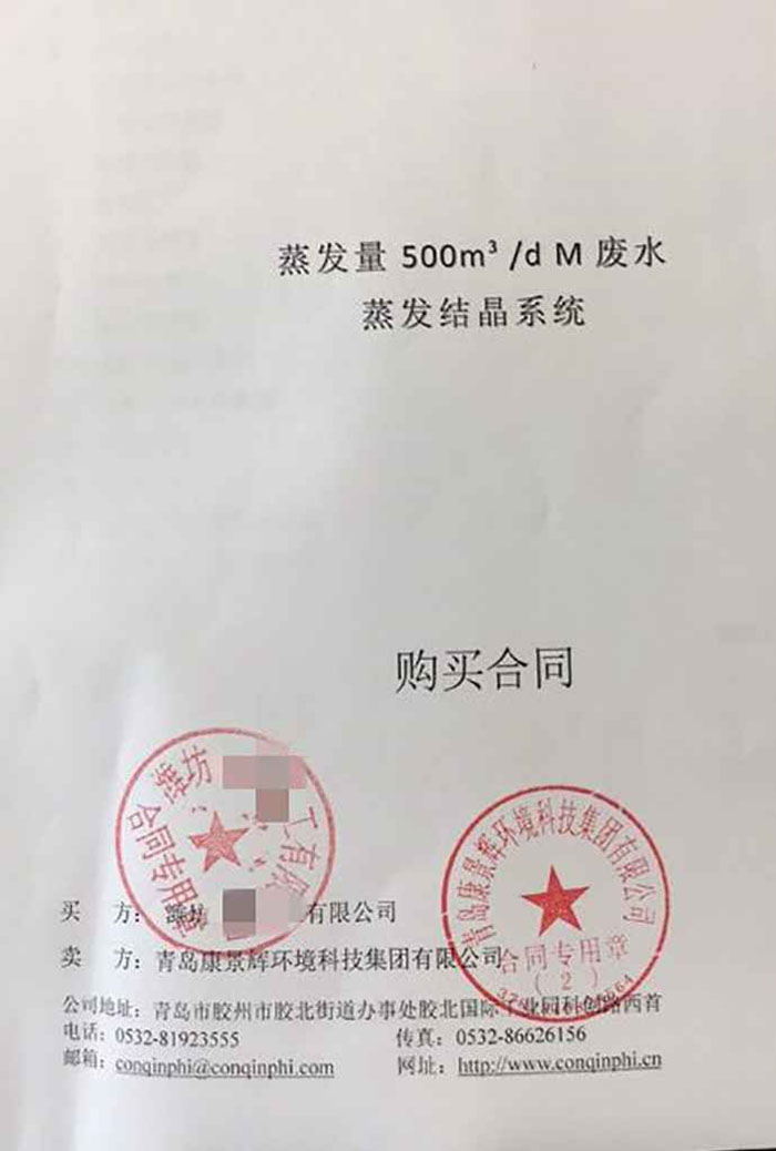 濰坊橡膠助劑蒸發器合同 濰坊橡膠助劑蒸發器合同